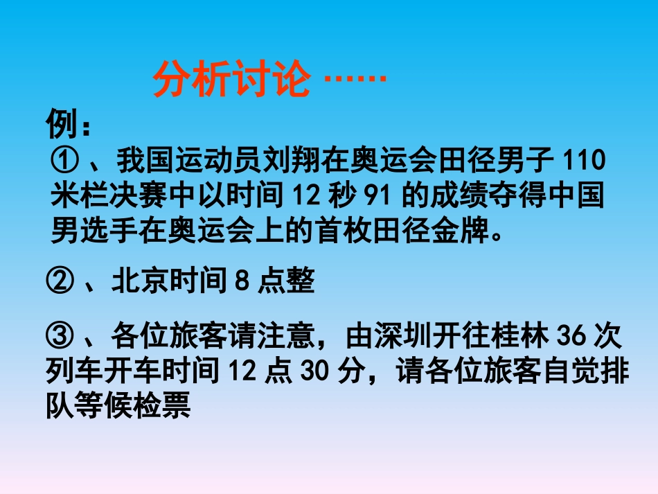 1.2时间和位移-(新)LI_第2页