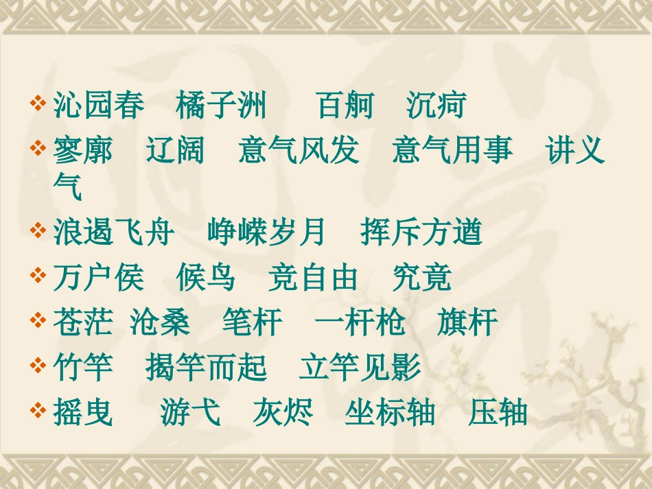 《沁园春·长沙》_第1页