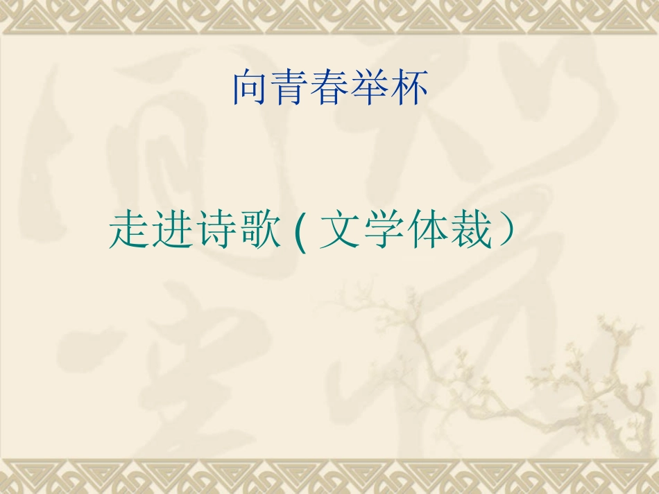 《沁园春·长沙》_第2页