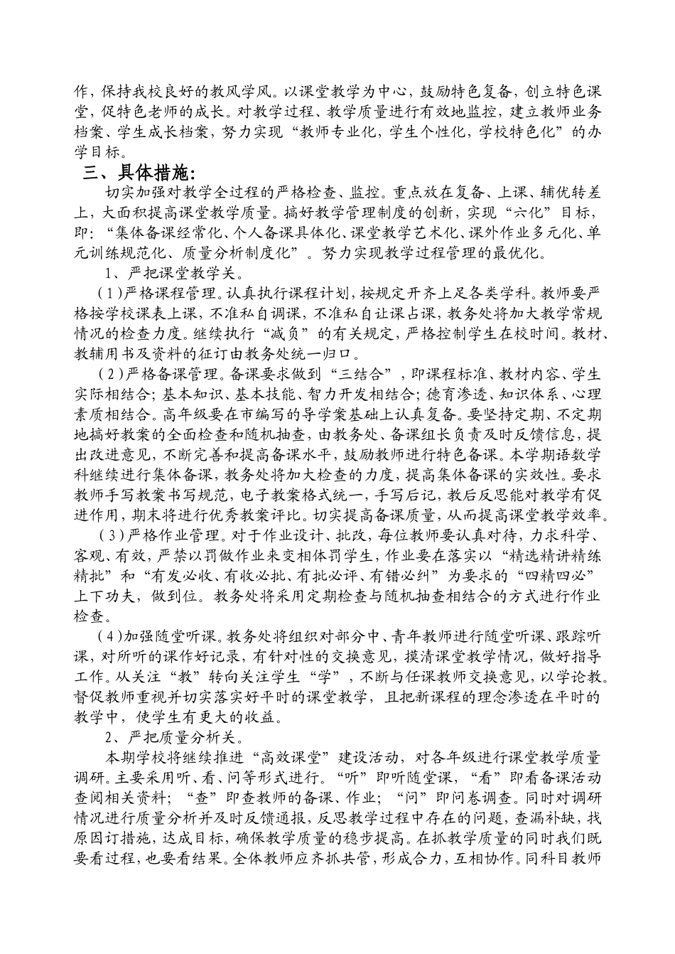 郭集中心小学教务处工作计划_第2页