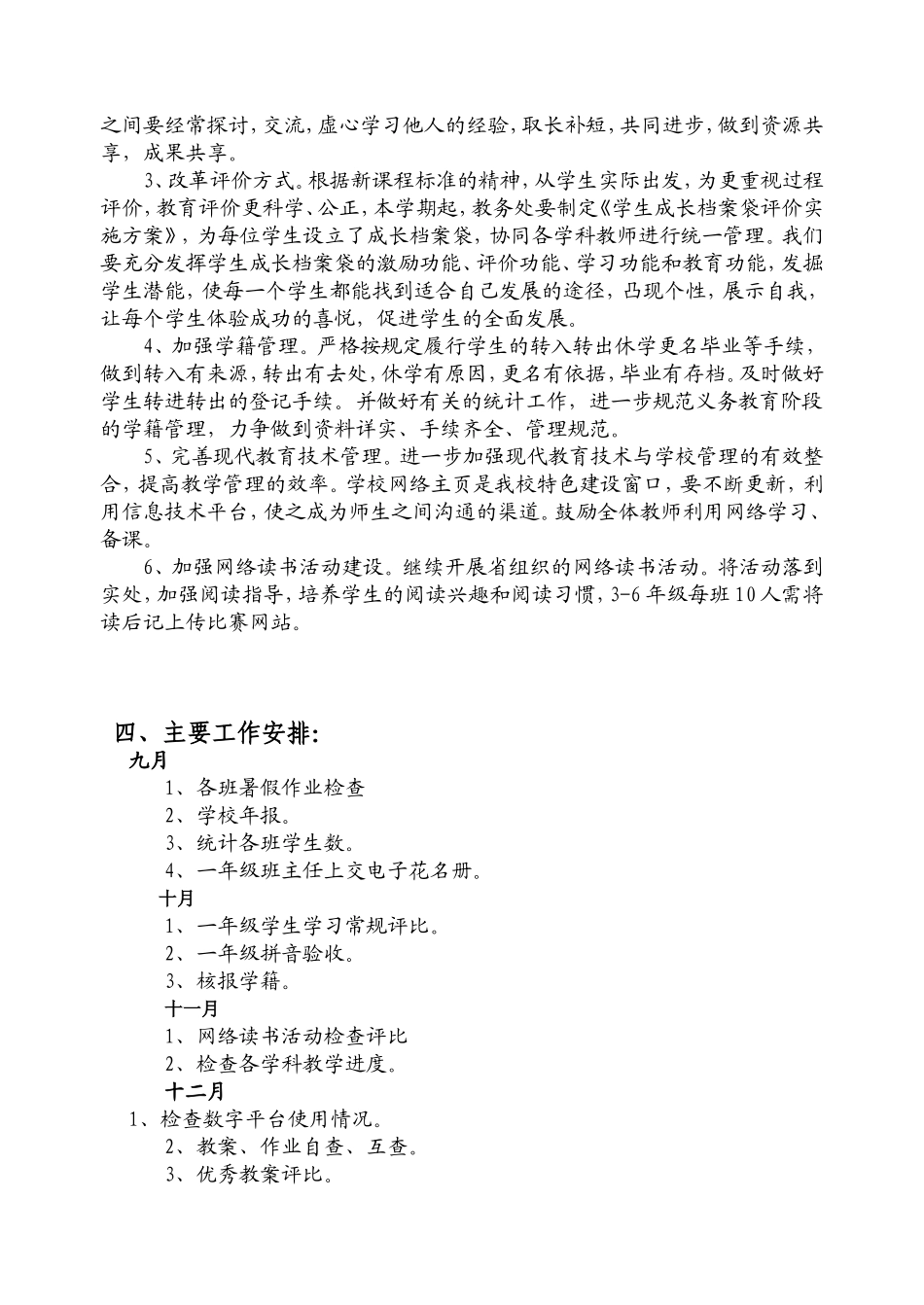 郭集中心小学教务处工作计划_第3页