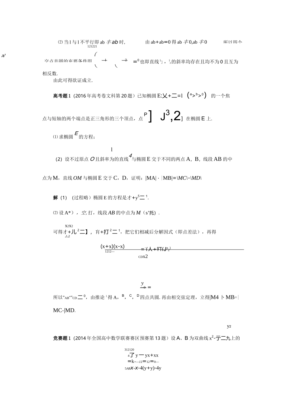 二次曲线上的四点共圆问题的完整结论_第3页