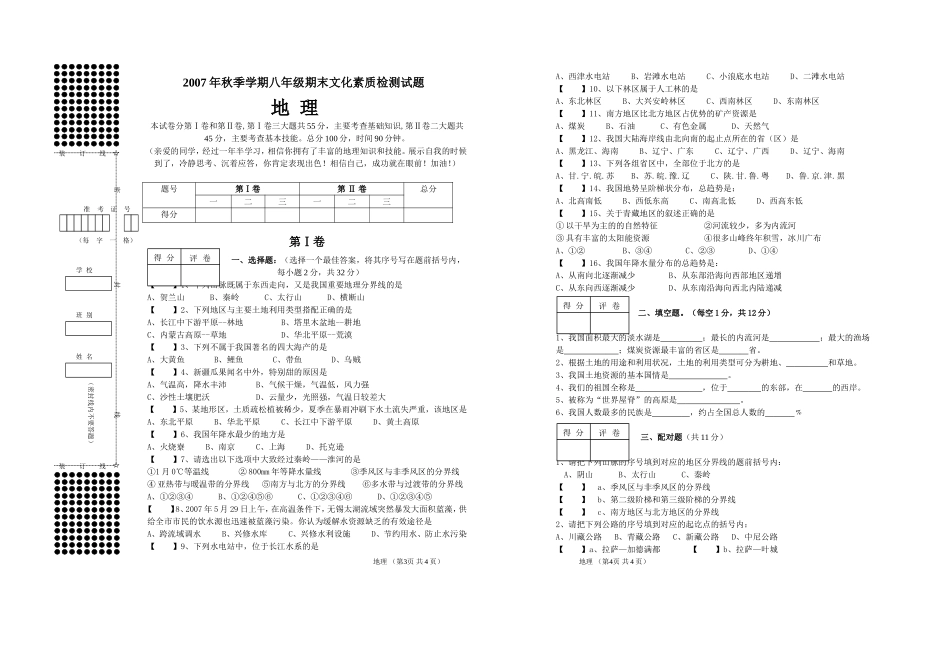 10上期期8年级试题(定稿)_第1页