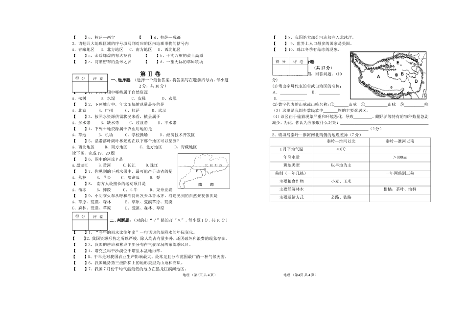 10上期期8年级试题(定稿)_第2页