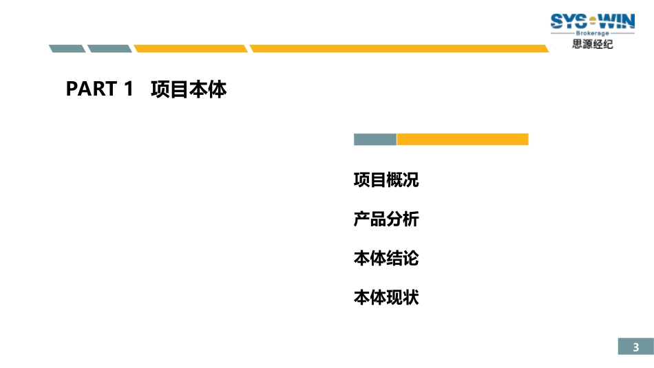 思源2011汉巢上城项目营销推广报告_第3页