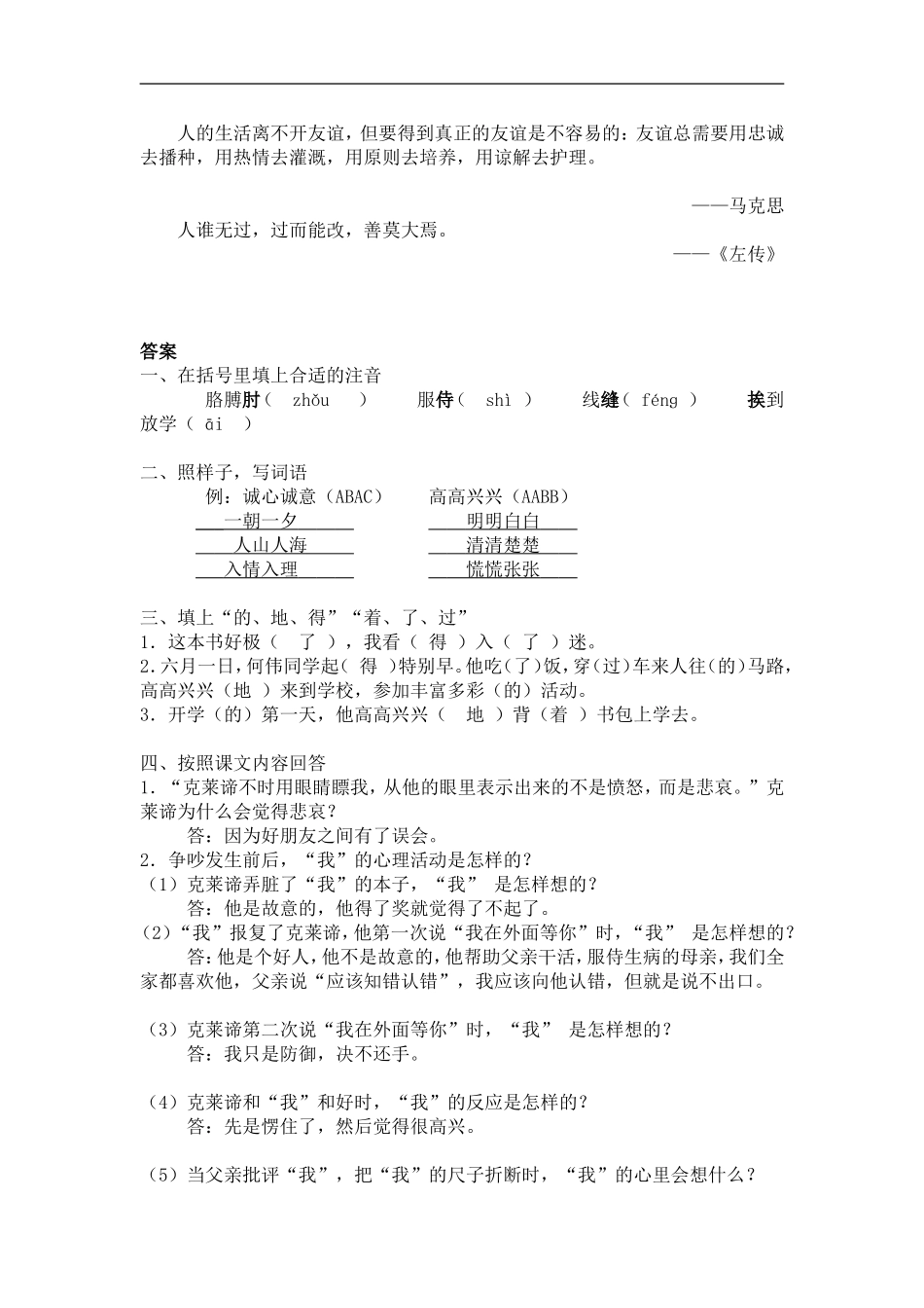 《争吵》同步练习1_第2页