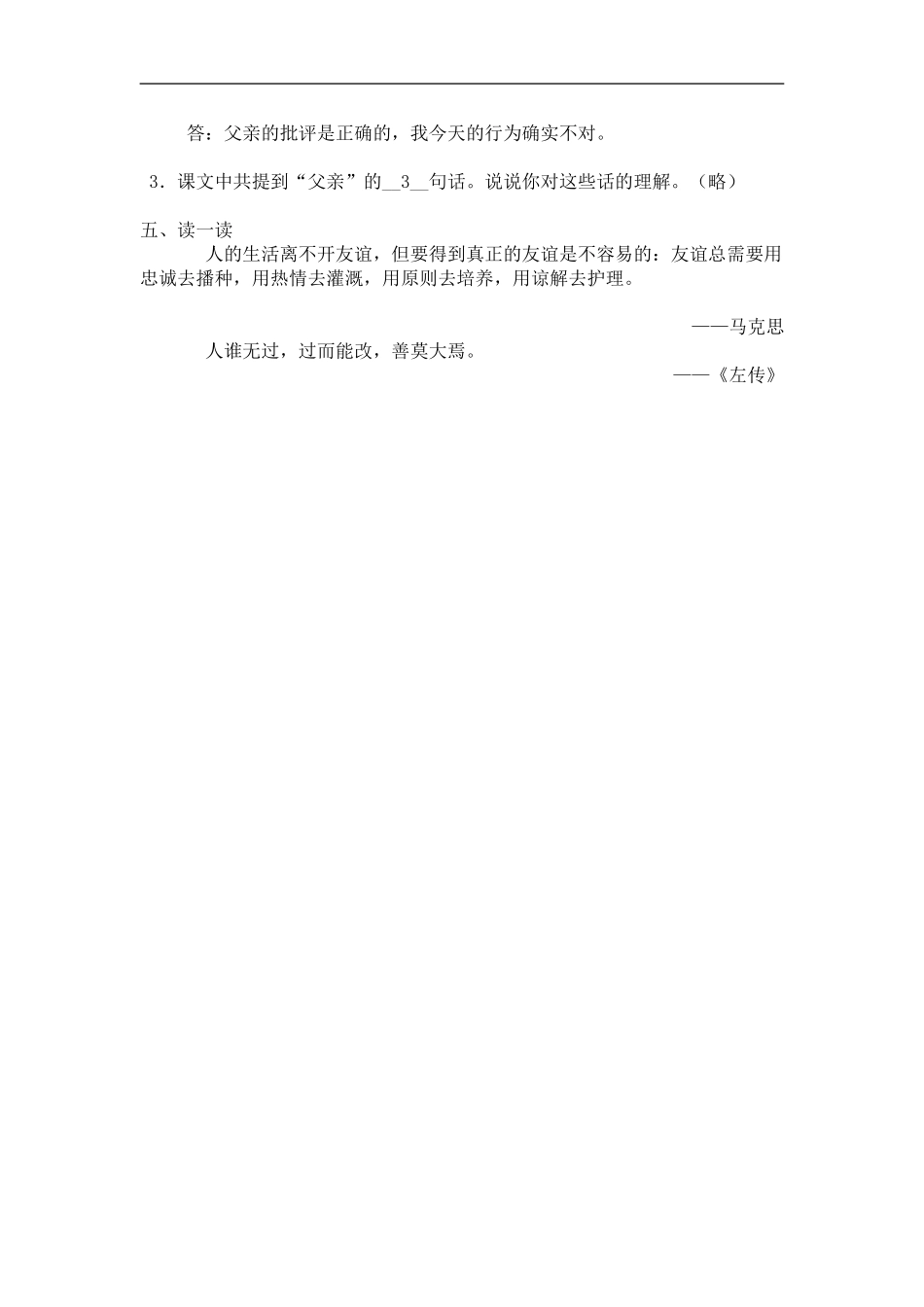 《争吵》同步练习1_第3页