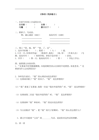 《争吵》同步练习1