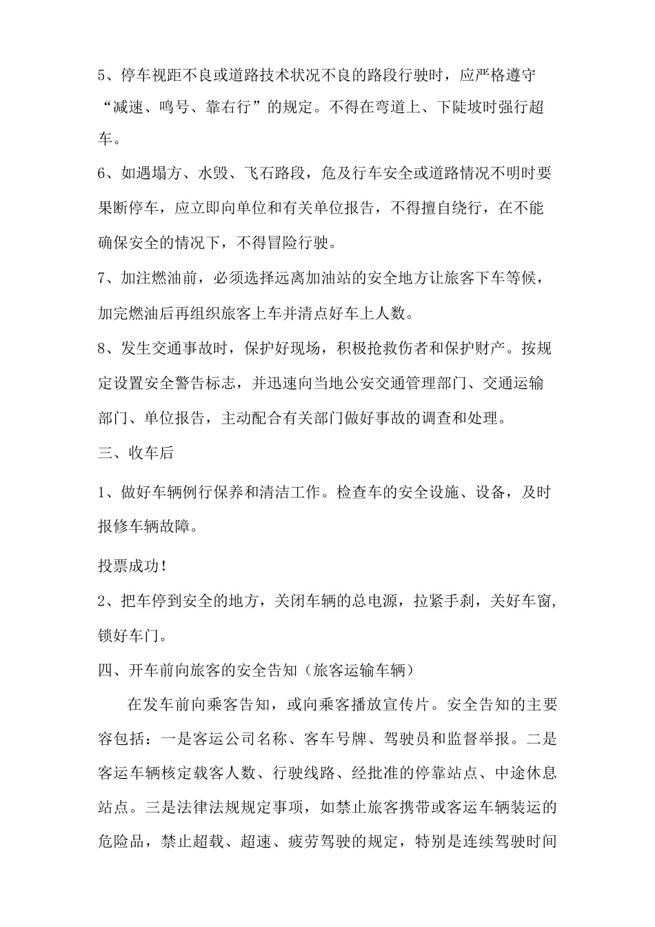 驾驶员行车操作规程完整_第2页