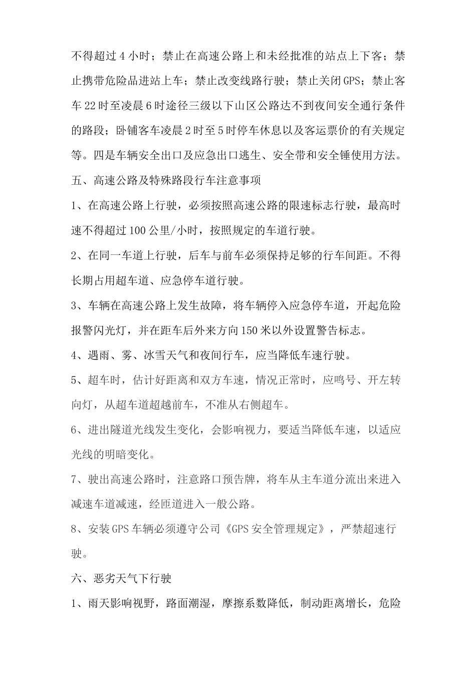 驾驶员行车操作规程完整_第3页