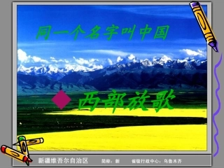 同一个名字叫中国