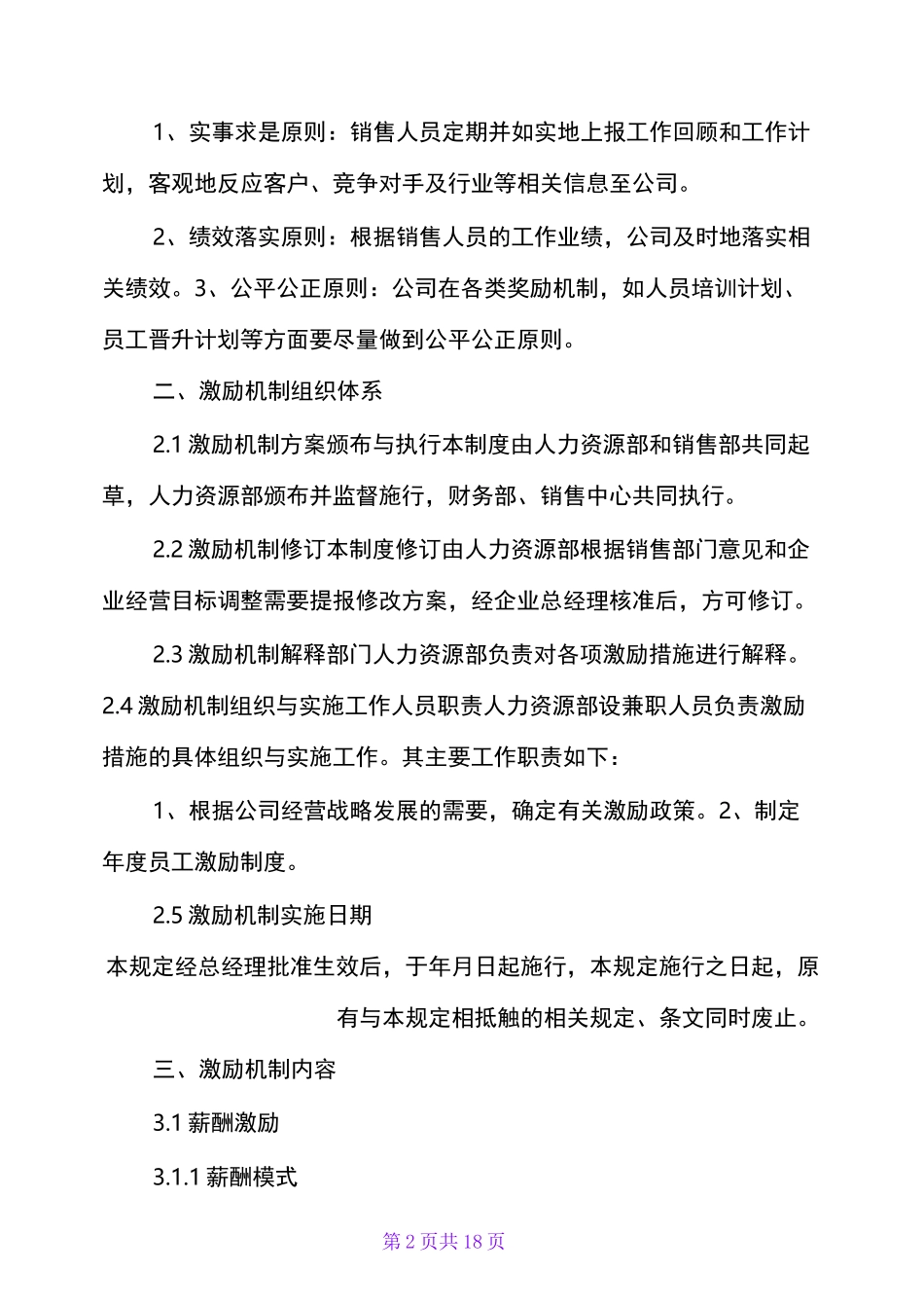 销售奖励制度_第2页