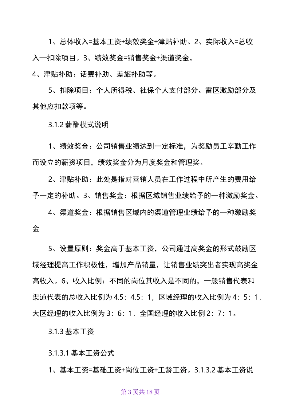 销售奖励制度_第3页