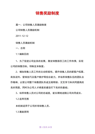 销售奖励制度