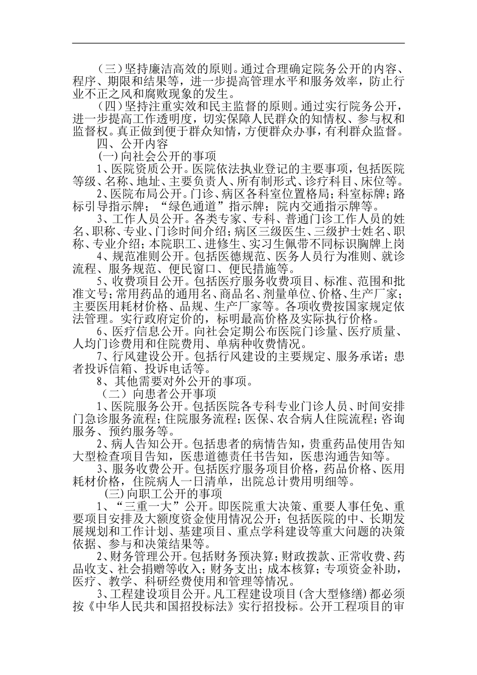 中蒙医院院务公开实施方案_第2页
