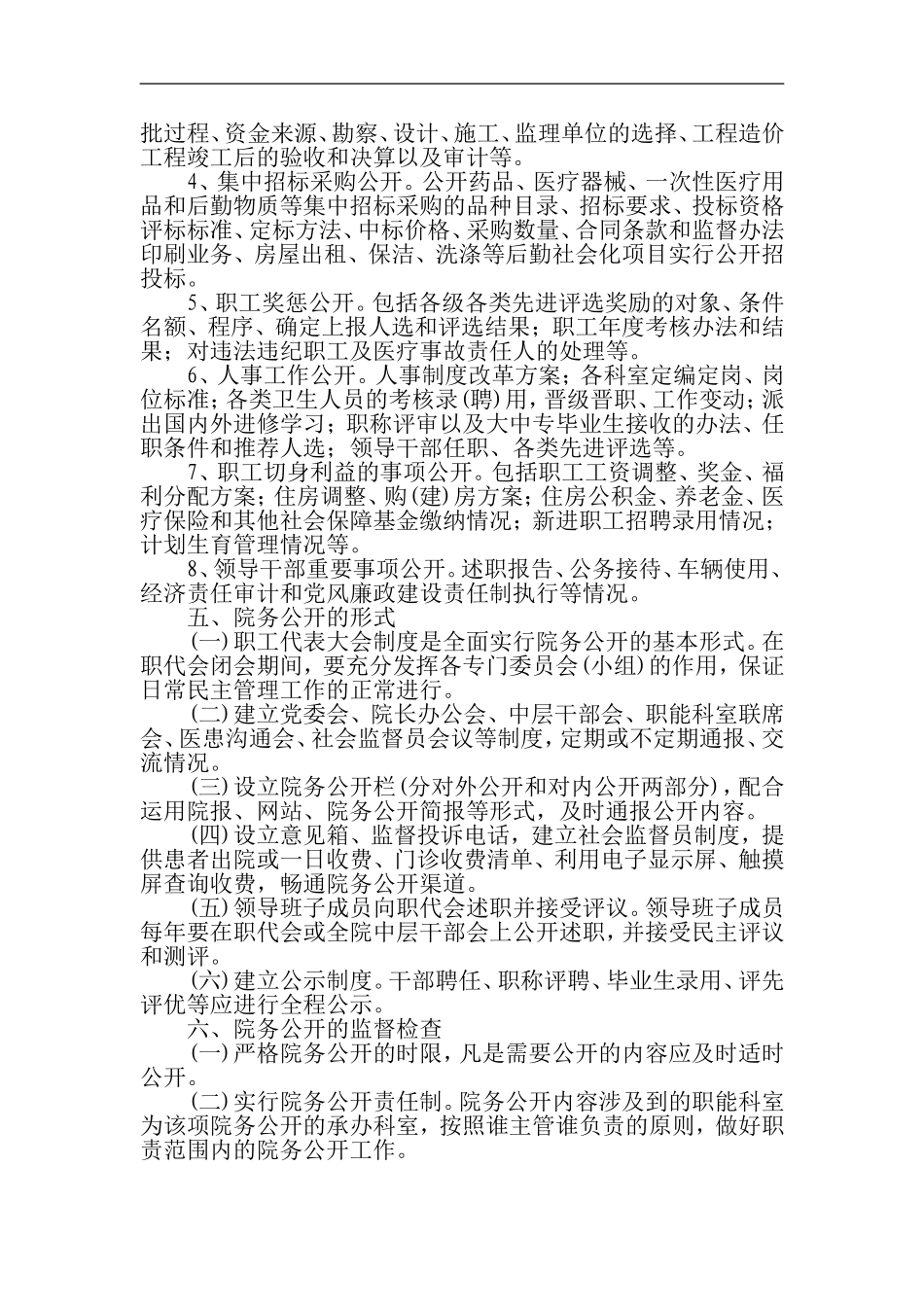 中蒙医院院务公开实施方案_第3页
