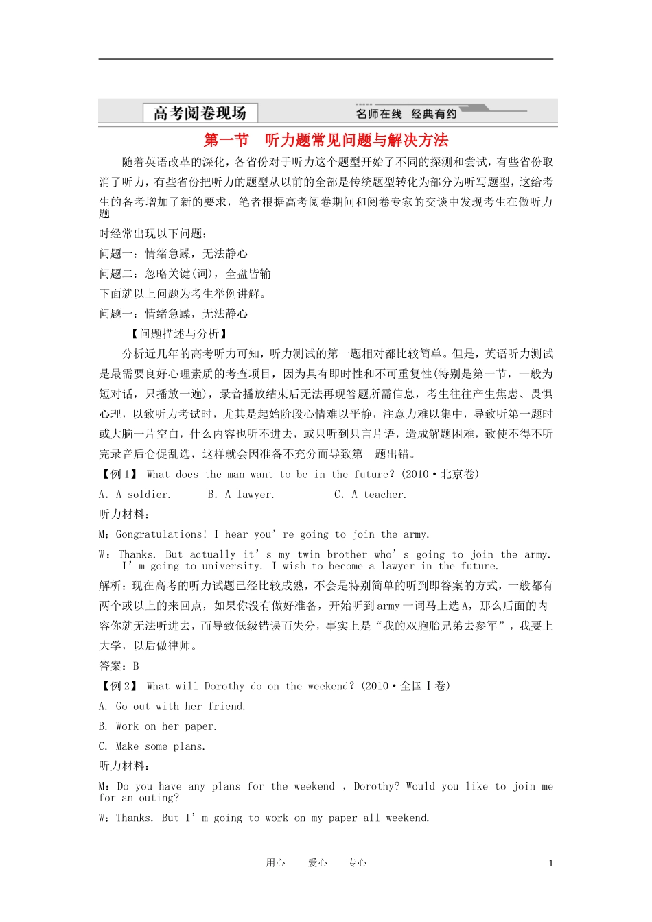 【创新设计】2012版高考英语总复习-高一部分GK1-1-2高考阅卷现场-大纲人教版_第1页