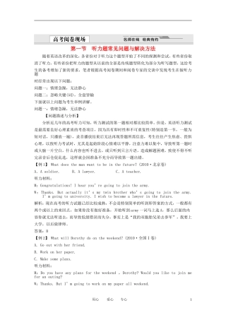 【创新设计】2012版高考英语总复习-高一部分GK1-1-2高考阅卷现场-大纲人教版