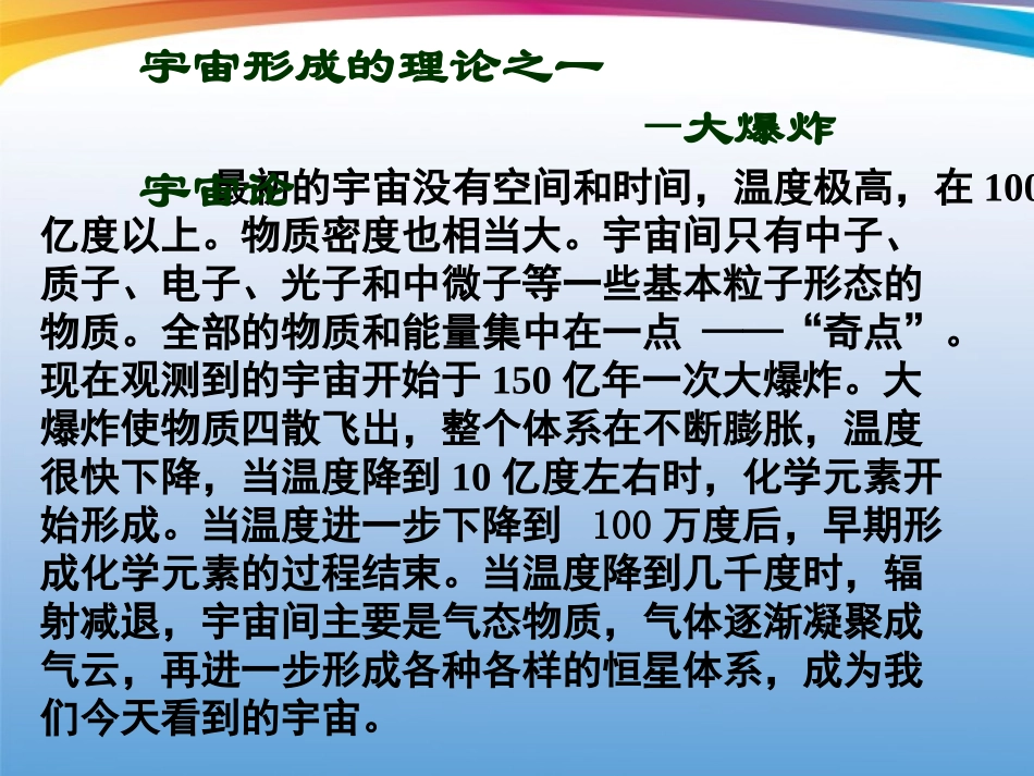 浙江省宁波市北仑区江南中学九年级科学下册《12-热大爆炸宇宙模型》课件-华师大版_第3页