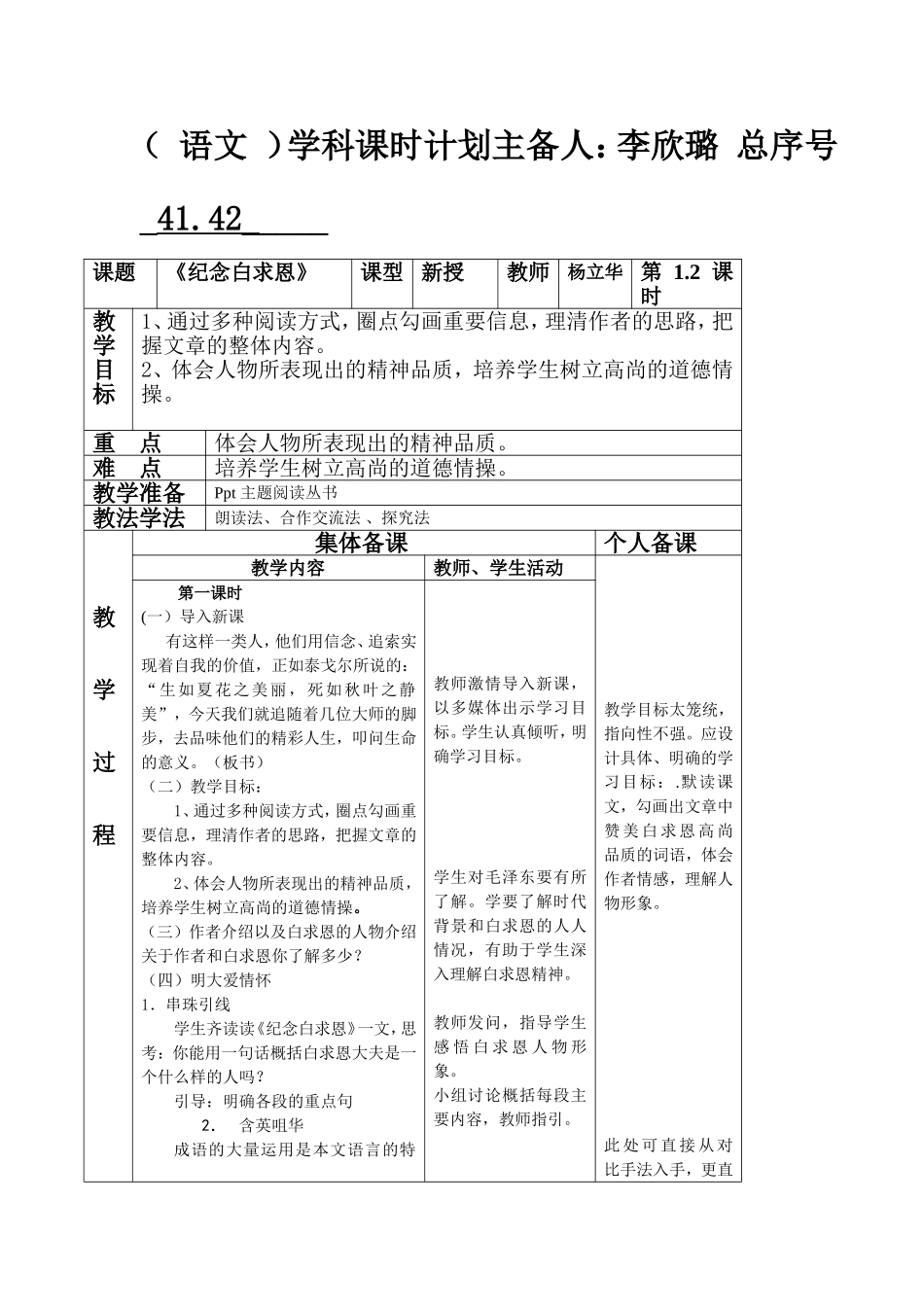 41.42纪念白求恩_第1页
