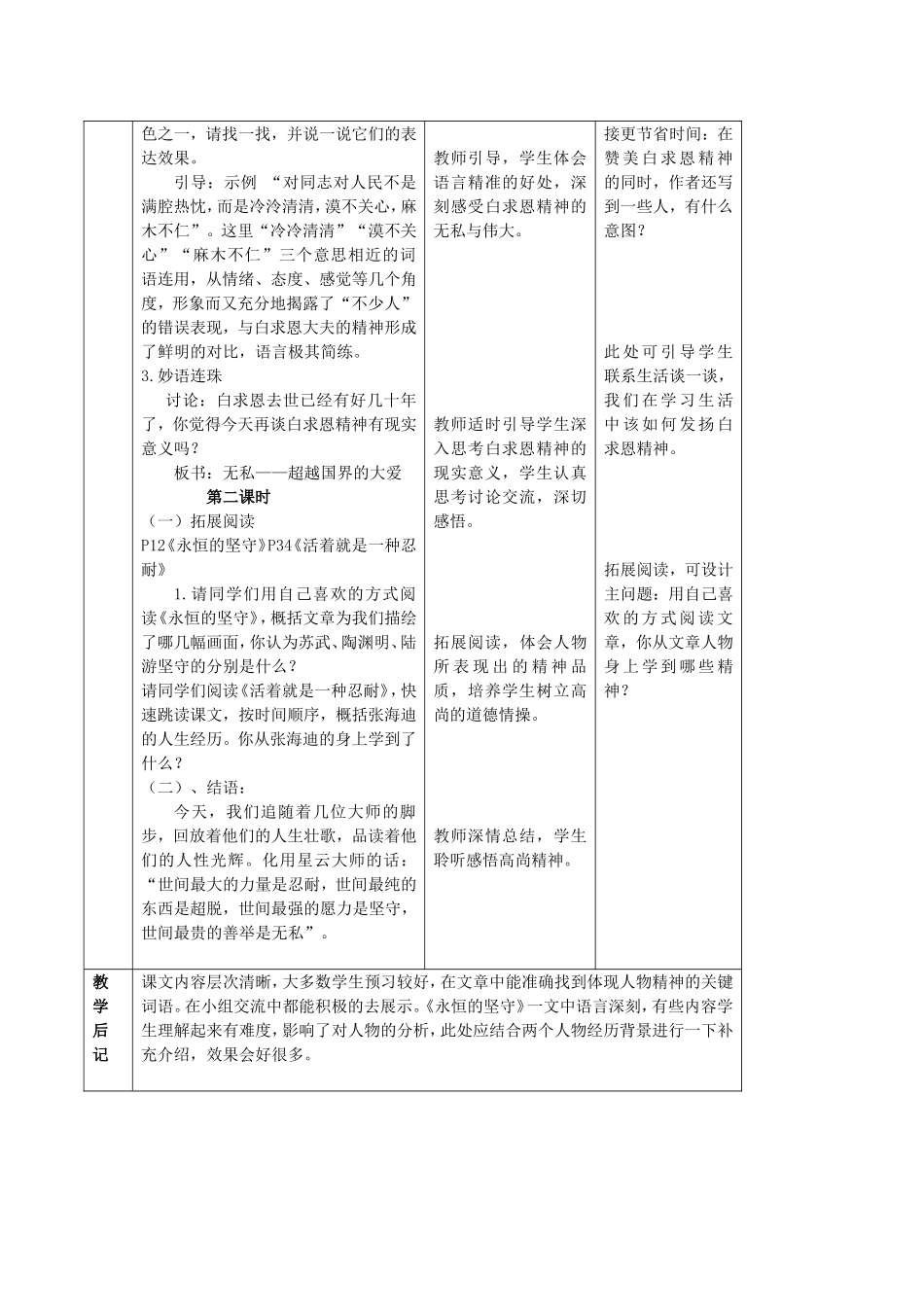 41.42纪念白求恩_第2页