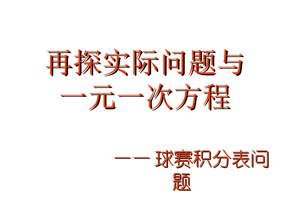 球赛积分表问题_第1页