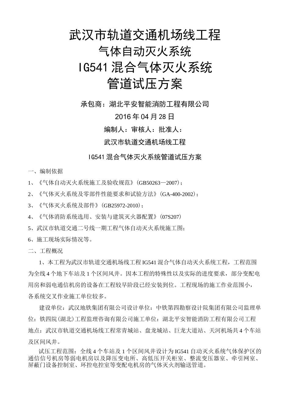 气体灭火管道试压方案_第1页