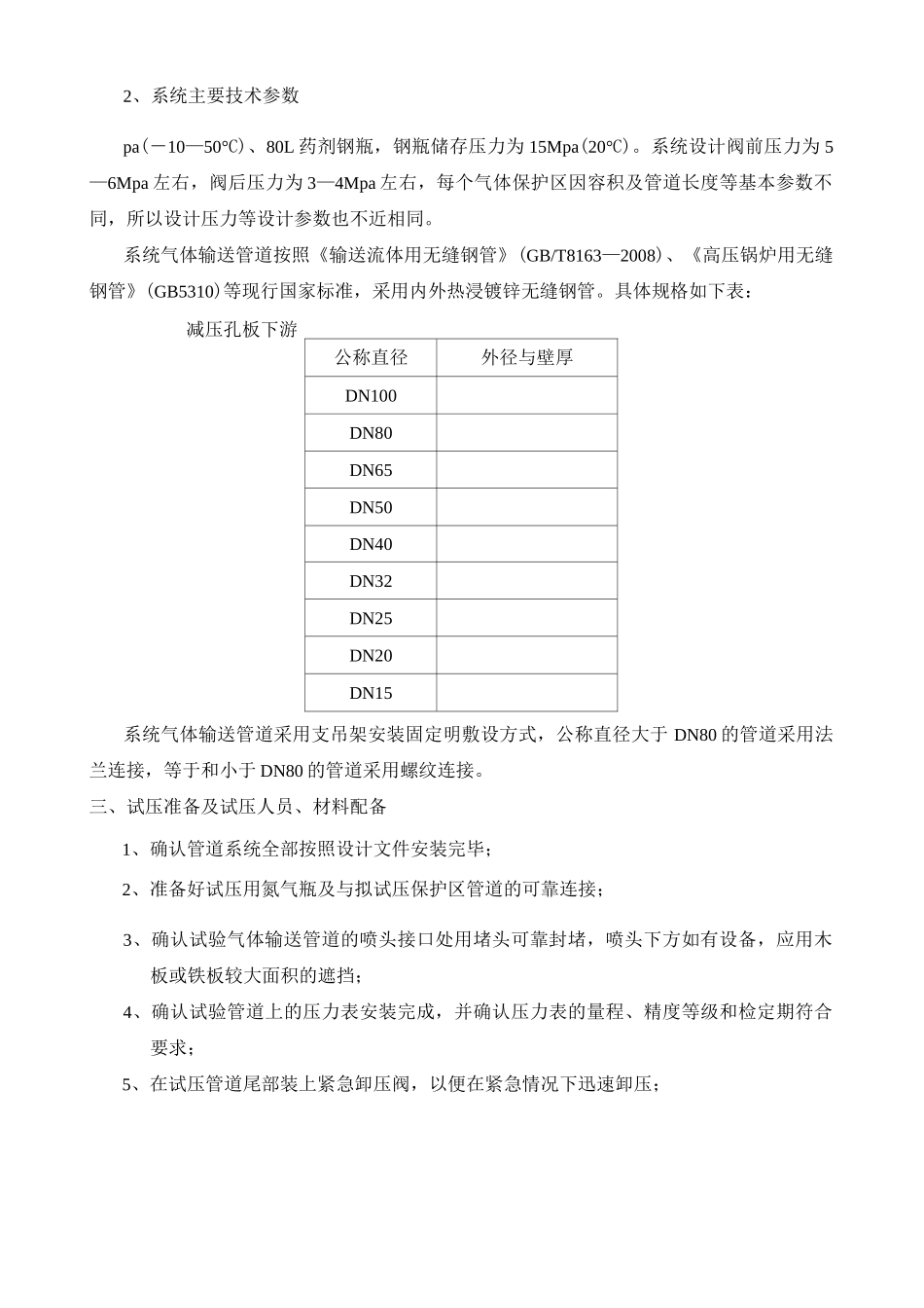气体灭火管道试压方案_第2页