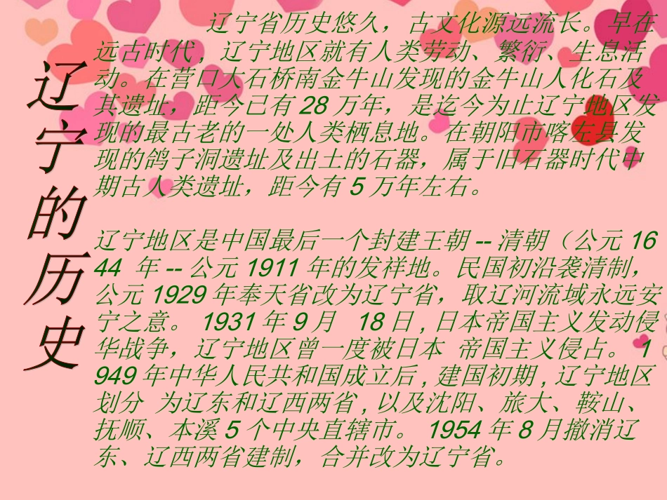 广西桂林市宝贤中学八年级地理下册《辽宁省》课件-湘教版_第2页
