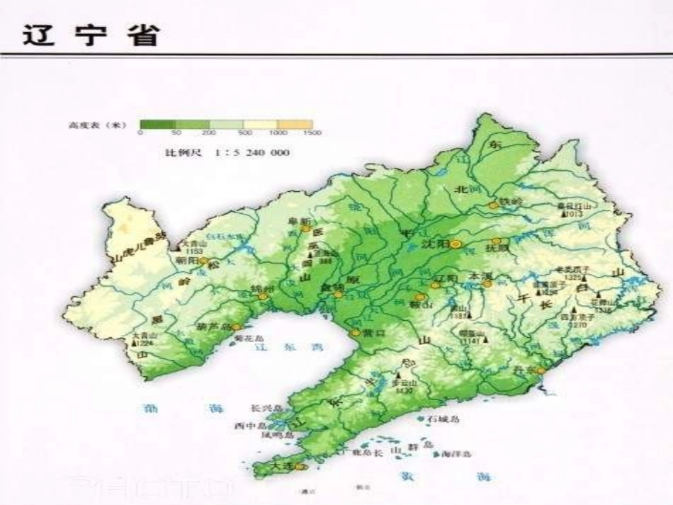 广西桂林市宝贤中学八年级地理下册《辽宁省》课件-湘教版_第3页