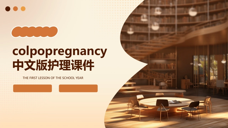 ColpoPregnancyEAS中文版护理课件_第1页