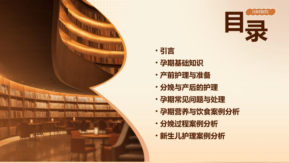 ColpoPregnancyEAS中文版护理课件_第2页