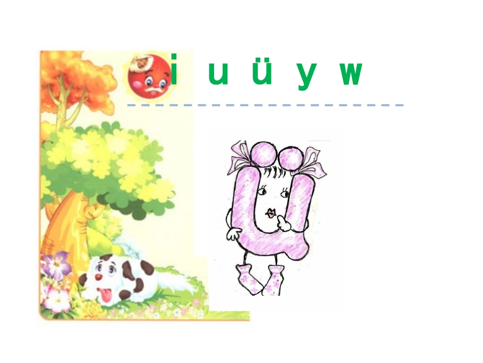汉语拼音2-i-u-ü-y-w_第1页