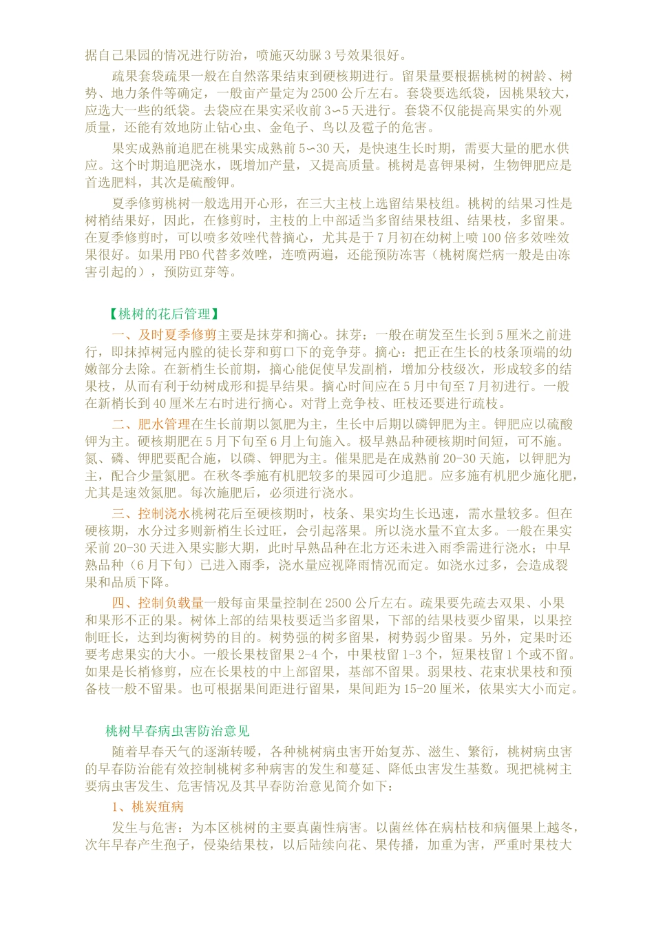桃树不同时期的管理及修剪方法_第2页