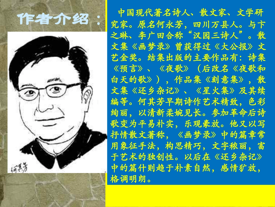 秋天-何其芳-ppt_第2页