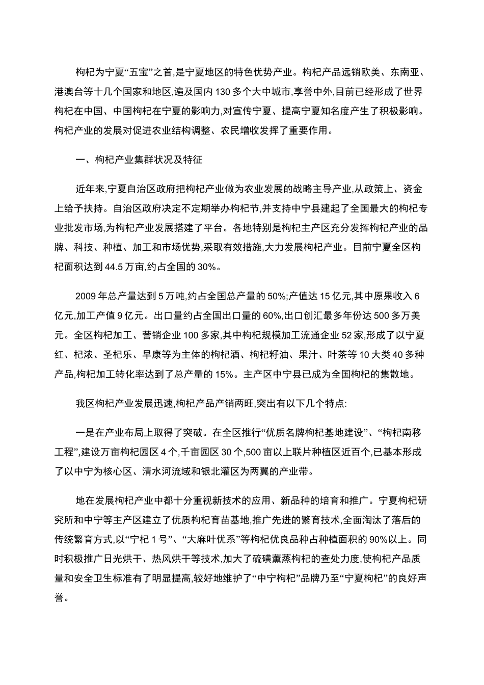 宁夏枸杞产业调研报告_第2页