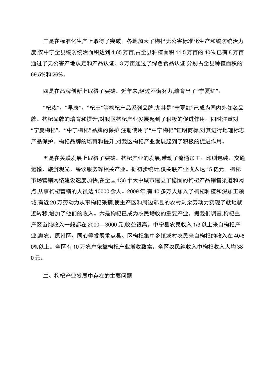 宁夏枸杞产业调研报告_第3页