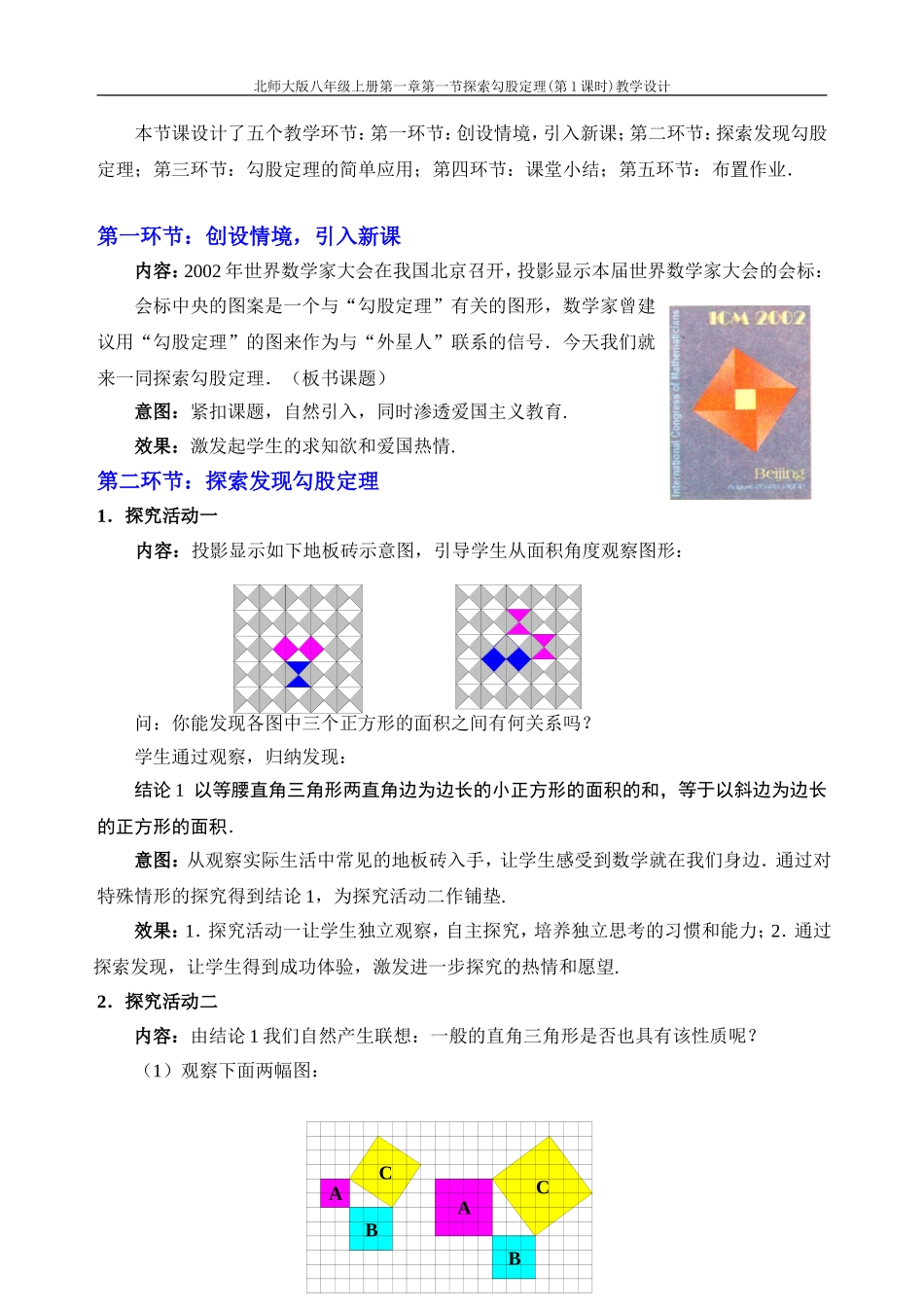 探索勾股定理.1-探索勾股定理(第1课时)教学设计陈艳艳_第2页