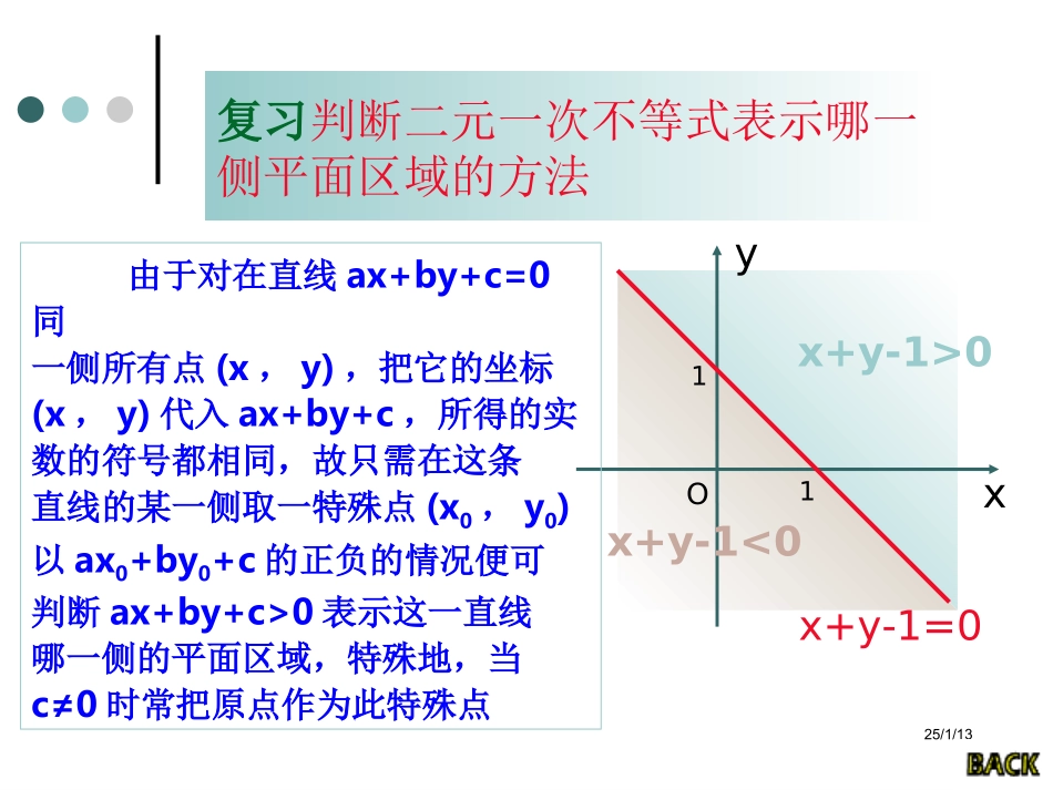 简单的线性规划(二)_第2页