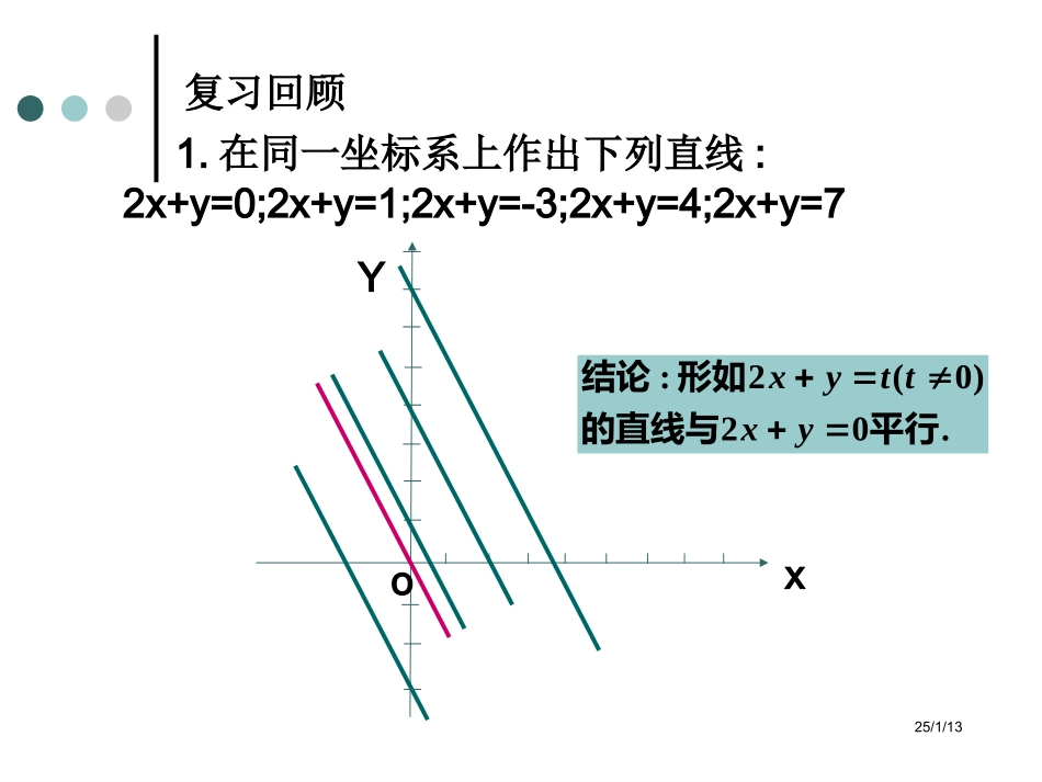 简单的线性规划(二)_第3页