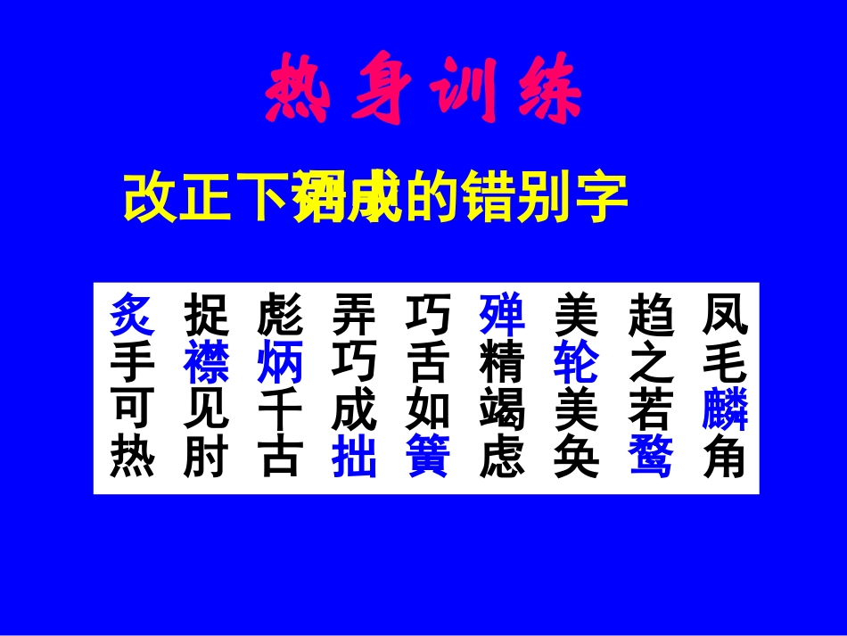 高考成语总复习_第2页