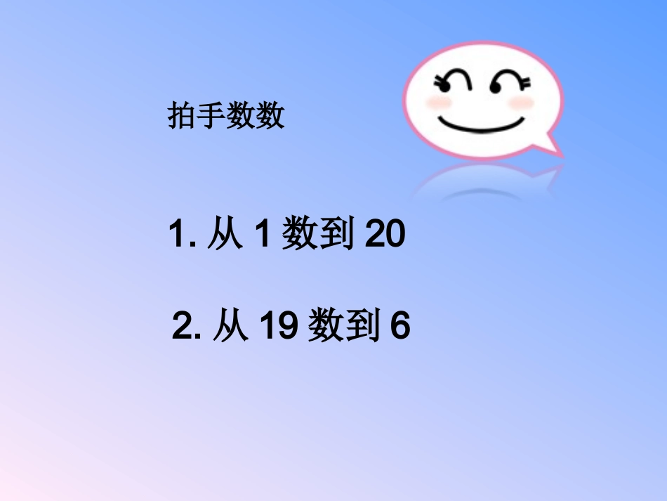 第七单元11-20各数的写法_第2页