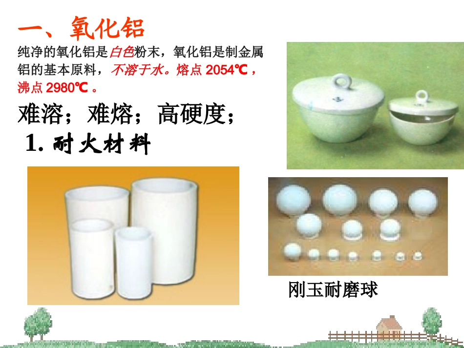 铝的氧化物和氢氧化物_第2页