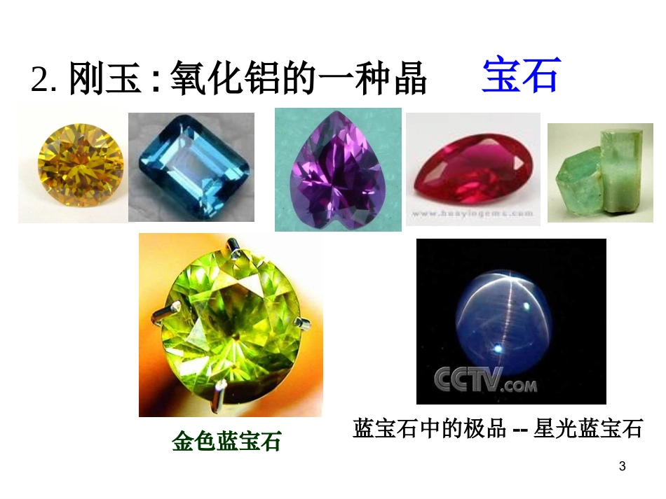 铝的氧化物和氢氧化物_第3页