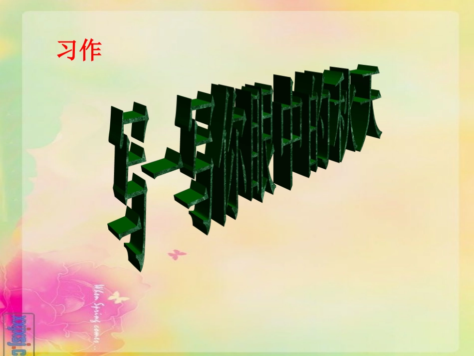 写秋天作文指导_第1页