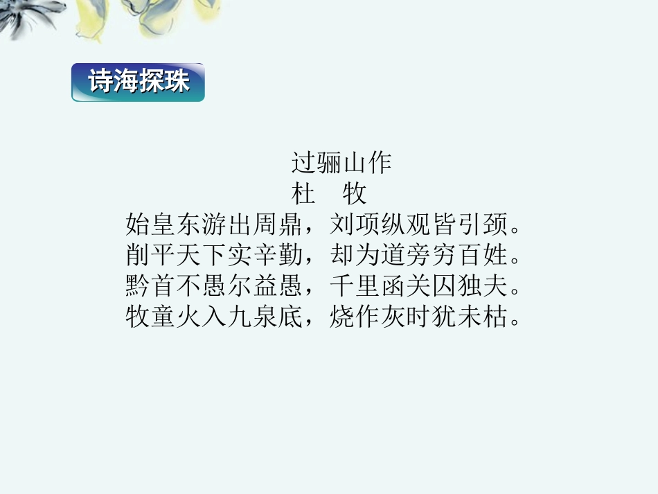 【优化方案】2013高中语文-第三单元第9课-宋词二首课件-北师大版必修2_第2页