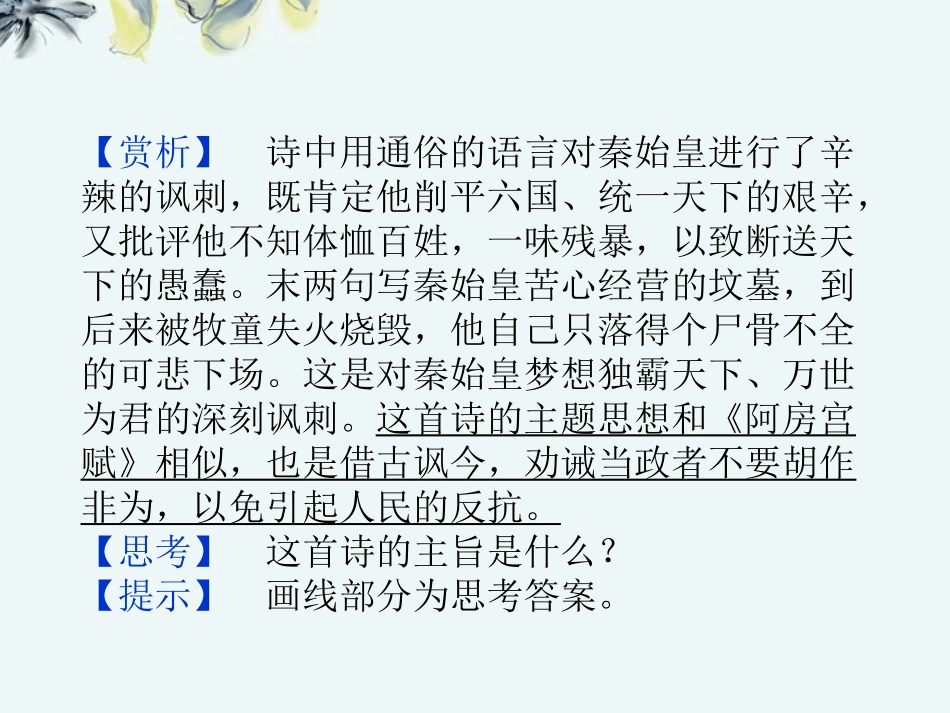 【优化方案】2013高中语文-第三单元第9课-宋词二首课件-北师大版必修2_第3页