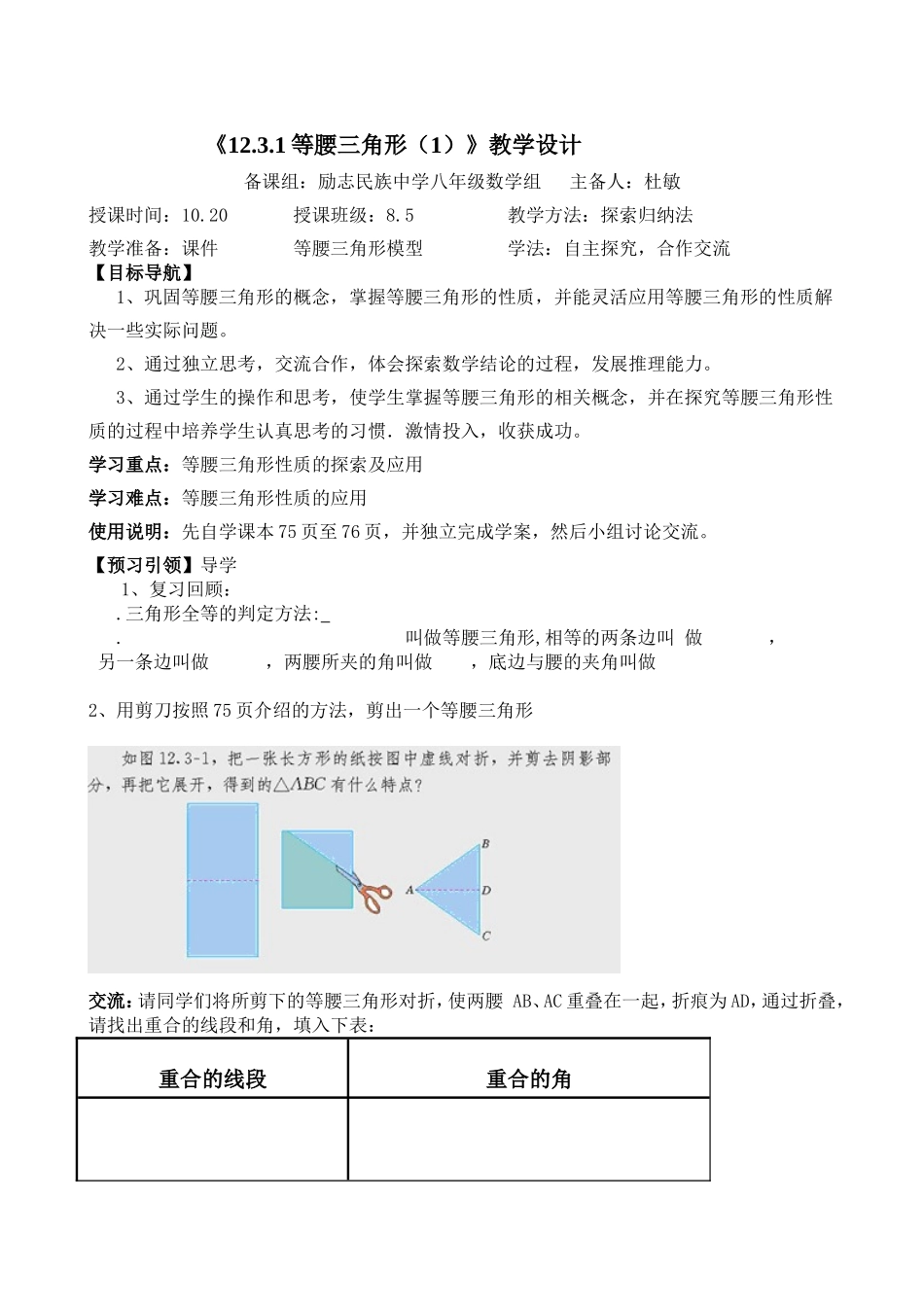 等腰三角形性质.3.1等腰三角形性质---教学设计_第1页