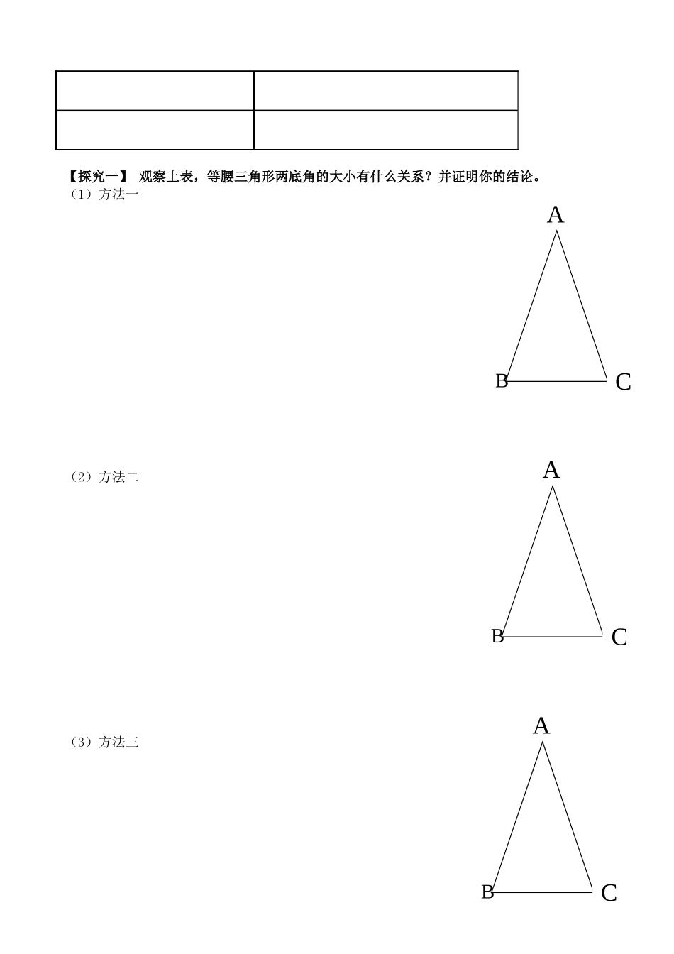 等腰三角形性质.3.1等腰三角形性质---教学设计_第2页