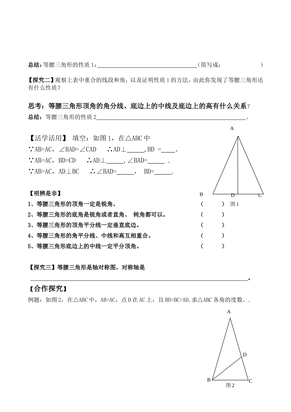 等腰三角形性质.3.1等腰三角形性质---教学设计_第3页